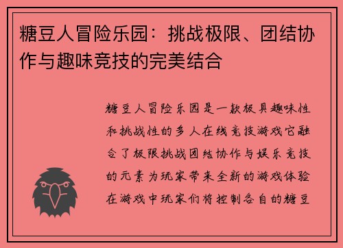 糖豆人冒险乐园：挑战极限、团结协作与趣味竞技的完美结合
