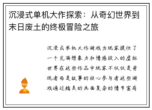 沉浸式单机大作探索：从奇幻世界到末日废土的终极冒险之旅