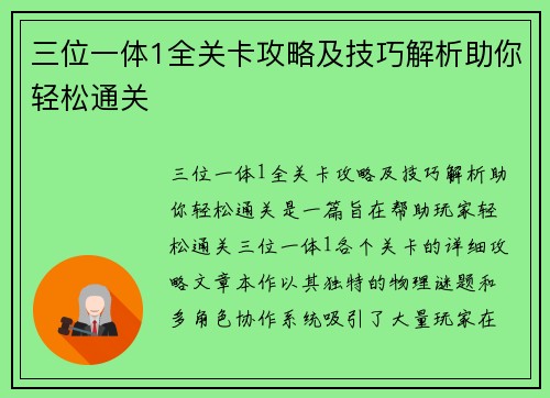 三位一体1全关卡攻略及技巧解析助你轻松通关