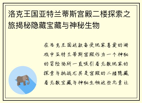 洛克王国亚特兰蒂斯宫殿二楼探索之旅揭秘隐藏宝藏与神秘生物