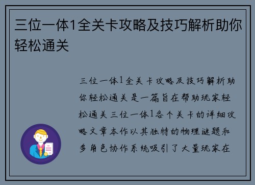 三位一体1全关卡攻略及技巧解析助你轻松通关