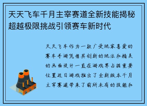 天天飞车千月主宰赛道全新技能揭秘超越极限挑战引领赛车新时代