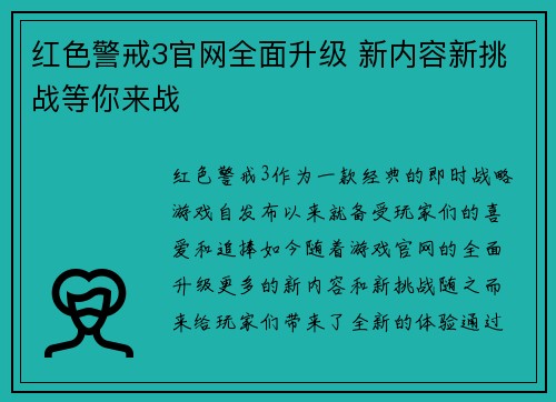 红色警戒3官网全面升级 新内容新挑战等你来战