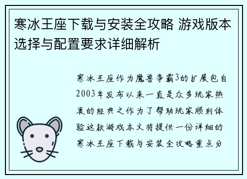 寒冰王座下载与安装全攻略 游戏版本选择与配置要求详细解析
