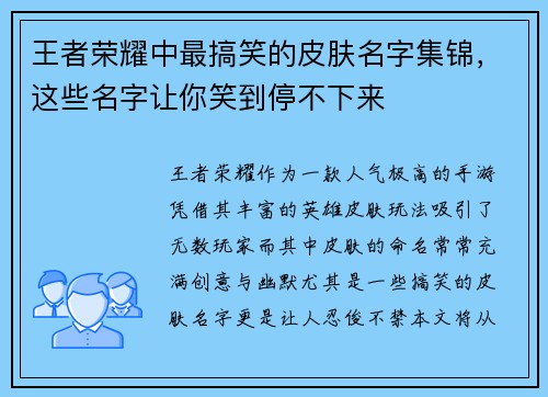 王者荣耀中最搞笑的皮肤名字集锦，这些名字让你笑到停不下来
