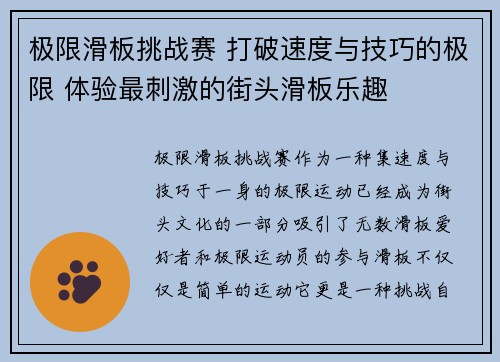 极限滑板挑战赛 打破速度与技巧的极限 体验最刺激的街头滑板乐趣