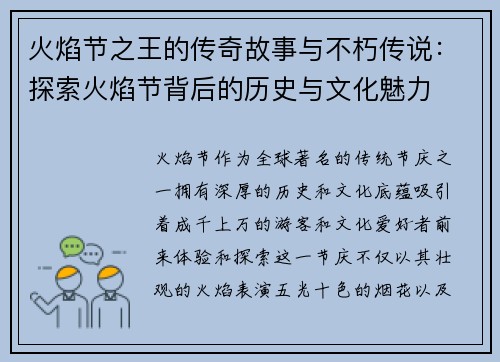 火焰节之王的传奇故事与不朽传说：探索火焰节背后的历史与文化魅力