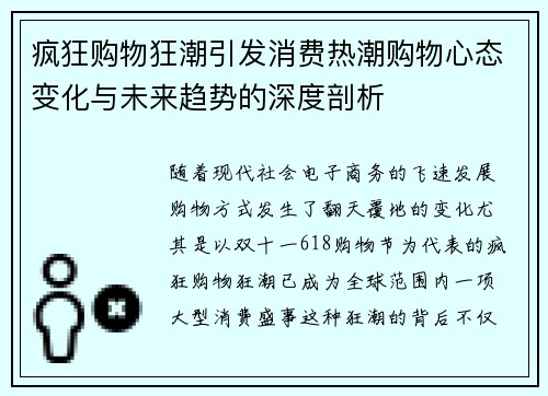 疯狂购物狂潮引发消费热潮购物心态变化与未来趋势的深度剖析