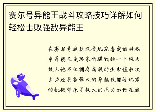 赛尔号异能王战斗攻略技巧详解如何轻松击败强敌异能王